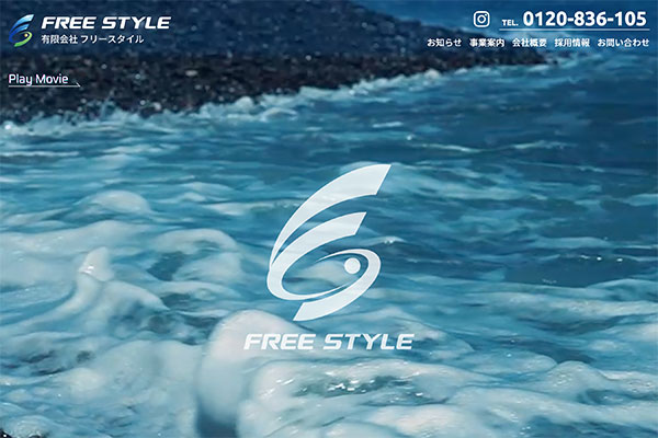 有限会社フリースタイル様 WEBサイト・動画制作