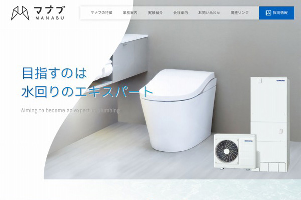 株式会社マナブ様　WEBサイトリニューアル