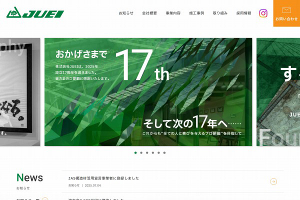 株式会社JUEI様 WEBサイトリニューアル